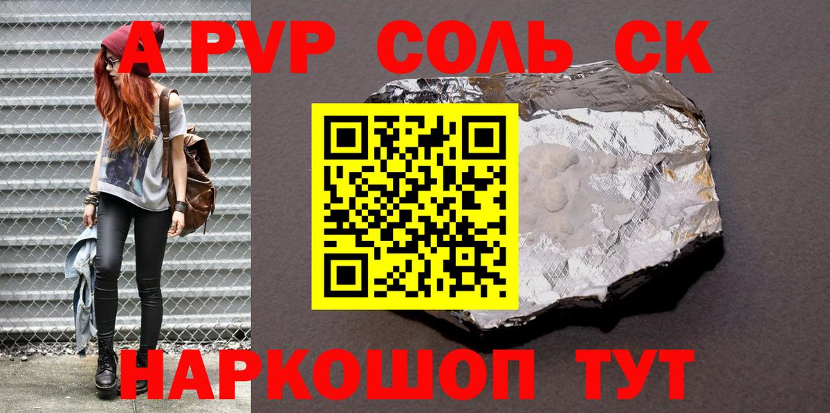 Alpha PVP Соль Приморско-Ахтарск