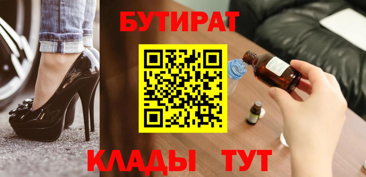 БУТИРАТ  Бутират BDO  Вход с VPN  Приморско-Ахтарск 