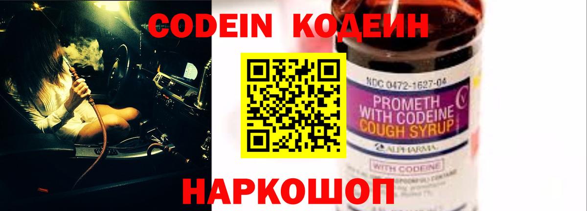 Codein Purple Drank  Вход с VPN  где купить наркоту  Приморско-Ахтарск 