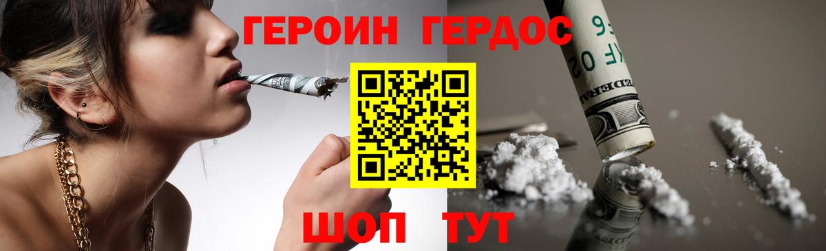 Героин хмурый  Вход с VPN  ГЕРОИН  Приморско-Ахтарск 