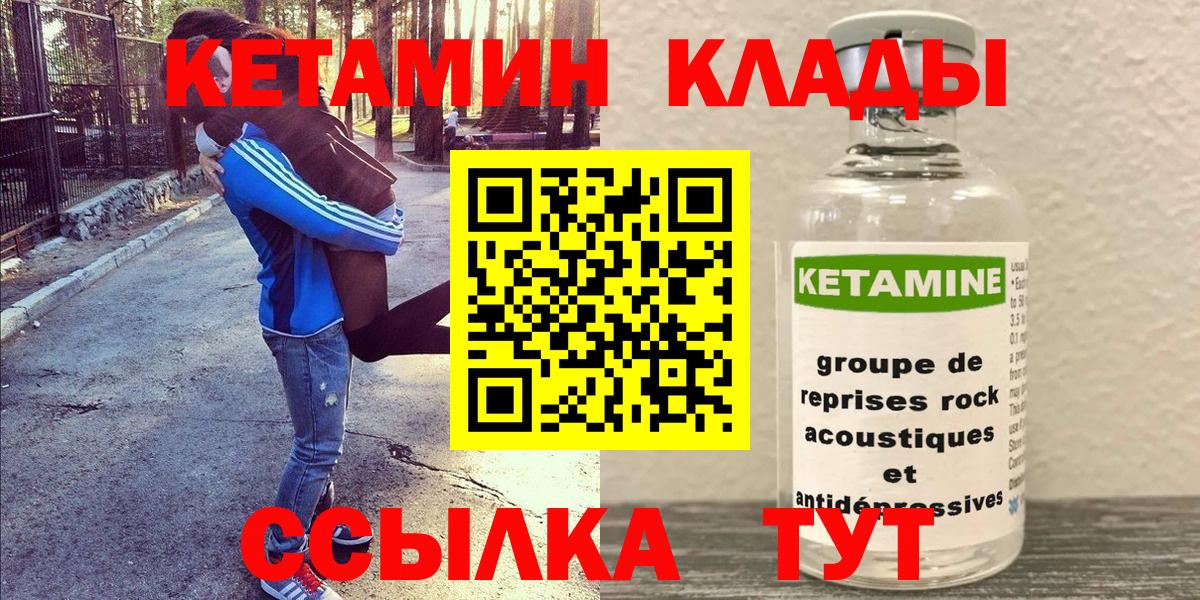 КЕТАМИН VHQ Приморско-Ахтарск