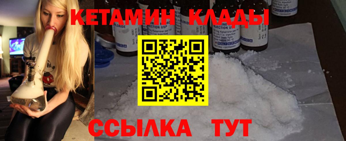КЕТАМИН ketamine  Вход с VPN  Приморско-Ахтарск 