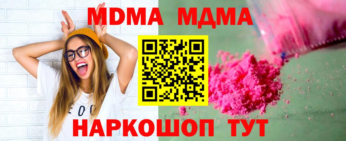 МДМА Molly  МДМА  MDMA crystal  Приморско-Ахтарск  Вход с VPN 