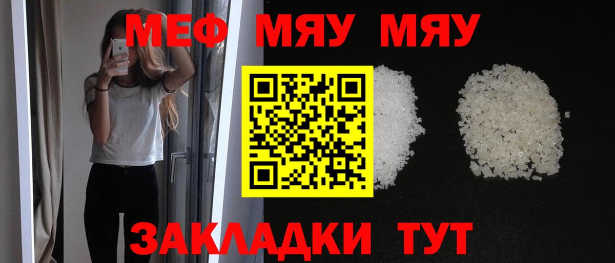Приморско-Ахтарск  МЯУ-МЯУ mephedrone  МЯУ-МЯУ  МЕФ мука  Мефедрон  Вход с VPN 