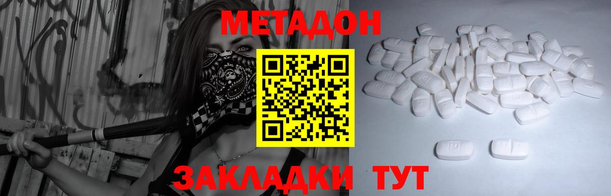 Метадон VHQ Приморско-Ахтарск