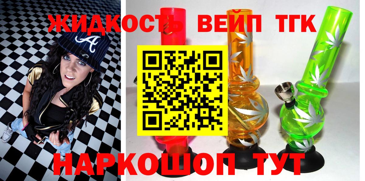 Дистиллят ТГК вейп Приморско-Ахтарск